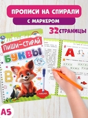 Прописи на спирали с маркером. Буквы. 5-6 лет — фото, картинка — 1