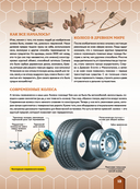 Как это работает. 250 устройств и механизмов — фото, картинка — 17