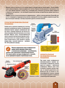 Как это работает. 250 устройств и механизмов — фото, картинка — 13