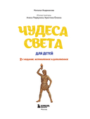 Чудеса света для детей — фото, картинка — 1