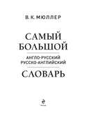 Самый большой англо-русский русско-английский словарь (500 000 слов, словосочетаний и выражений) — фото, картинка — 1