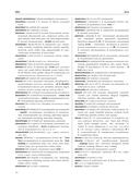 Самый большой англо-русский русско-английский словарь (500 000 слов, словосочетаний и выражений) — фото, картинка — 14