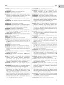 Самый большой англо-русский русско-английский словарь (500 000 слов, словосочетаний и выражений) — фото, картинка — 15