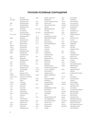 Самый большой англо-русский русско-английский словарь (500 000 слов, словосочетаний и выражений) — фото, картинка — 6