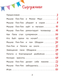 Приключения мышки Пик-Пик. Знакомство с проказницей — фото, картинка — 1