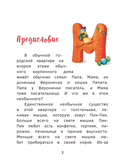 Приключения мышки Пик-Пик. Знакомство с проказницей — фото, картинка — 2