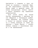Приключения мышки Пик-Пик. Знакомство с проказницей — фото, картинка — 3