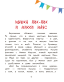 Приключения мышки Пик-Пик. Знакомство с проказницей — фото, картинка — 4
