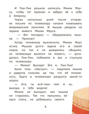 Приключения мышки Пик-Пик. Знакомство с проказницей — фото, картинка — 5