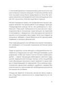 Женщина вправе. Как защитить себя и своих близких в отношениях, медицине, образовании, повседневной жизни — фото, картинка — 4