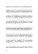 Женщина вправе. Как защитить себя и своих близких в отношениях, медицине, образовании, повседневной жизни — фото, картинка — 7
