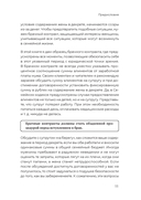 Женщина вправе. Как защитить себя и своих близких в отношениях, медицине, образовании, повседневной жизни — фото, картинка — 8