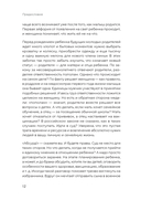 Женщина вправе. Как защитить себя и своих близких в отношениях, медицине, образовании, повседневной жизни — фото, картинка — 9