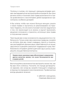 Женщина вправе. Как защитить себя и своих близких в отношениях, медицине, образовании, повседневной жизни — фото, картинка — 11