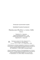 Профессор Флавио и огонь-вода — фото, картинка — 7