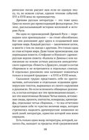 Повесть временных лет — фото, картинка — 17