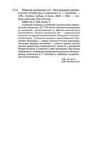 Повесть временных лет — фото, картинка — 25