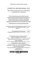 Повесть временных лет — фото, картинка — 26