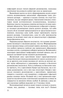 Тайны пола. Мужчина и женщина в зеркале эволюции — фото, картинка — 19