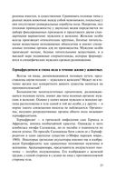 Тайны пола. Мужчина и женщина в зеркале эволюции — фото, картинка — 20