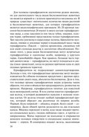 Тайны пола. Мужчина и женщина в зеркале эволюции — фото, картинка — 21