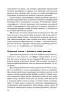 Тайны пола. Мужчина и женщина в зеркале эволюции — фото, картинка — 23