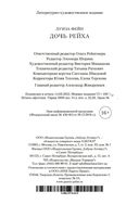 Дочь Рейха — фото, картинка — 27