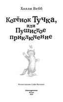 Котёнок Тучка, или Пушистое приключение (выпуск 46) — фото, картинка — 3