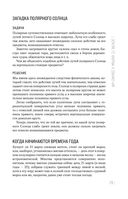 Занимательная астрономия — фото, картинка — 29