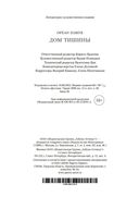 Дом тишины — фото, картинка — 25