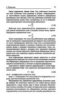 Физика. Учебное пособие — фото, картинка — 19