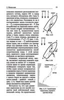 Физика. Учебное пособие — фото, картинка — 21