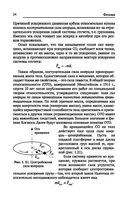 Физика. Учебное пособие — фото, картинка — 24