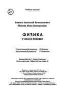 Физика. Учебное пособие — фото, картинка — 30