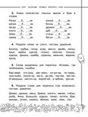 Русский язык. Пишу без ошибок. 1 класс — фото, картинка — 5