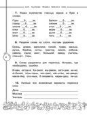 Русский язык. Пишу без ошибок. 1 класс — фото, картинка — 6
