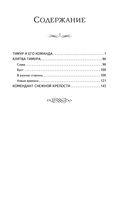 Тимур и его команда — фото, картинка — 32