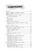 Справочник по русскому языку для 5-9 классов — фото, картинка — 2