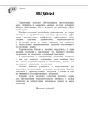 Справочник по русскому языку для 5-9 классов — фото, картинка — 11