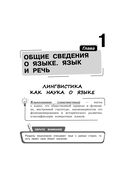 Справочник по русскому языку для 5-9 классов — фото, картинка — 12
