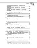 Справочник по русскому языку для 5-9 классов — фото, картинка — 8