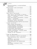 Справочник по русскому языку для 5-9 классов — фото, картинка — 9