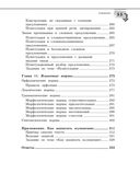 Справочник по русскому языку для 5-9 классов — фото, картинка — 10