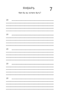 Моя история. Дневник на 5 лет (яркая этника) — фото, картинка — 8