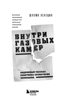 Внутри газовых камер. Подлинный рассказ работника крематория Освенцима — фото, картинка — 2