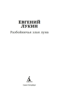 Разбойничья злая луна — фото, картинка — 1