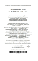 Разбойничья злая луна — фото, картинка — 21