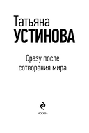 Сразу после сотворения мира — фото, картинка — 3