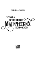 Служба устранения магических конфузов — фото, картинка — 3