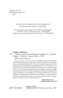 Служба устранения магических конфузов — фото, картинка — 4